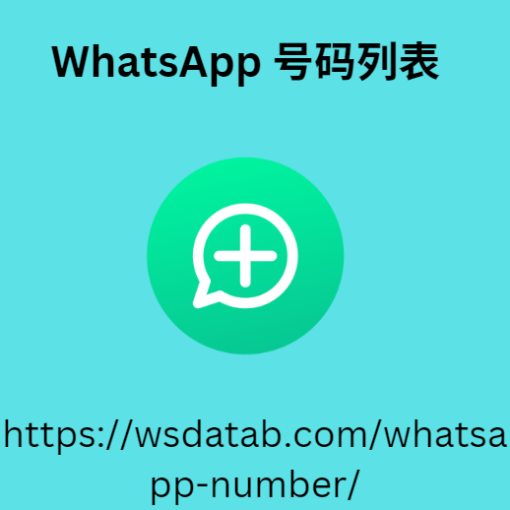 WhatsApp 号码列表 5