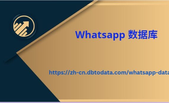 Whatsapp 数据库