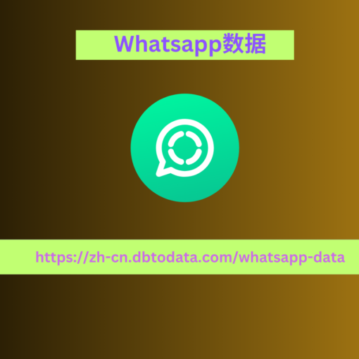 Whatsapp数据